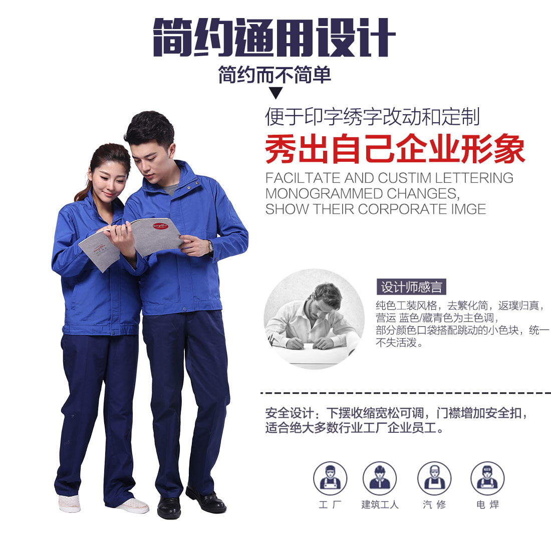 企业精品工作服款式设计