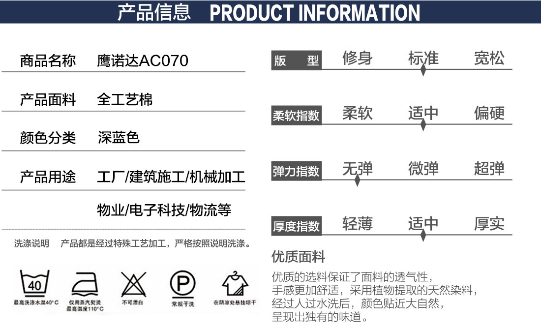 工服订制产品信息