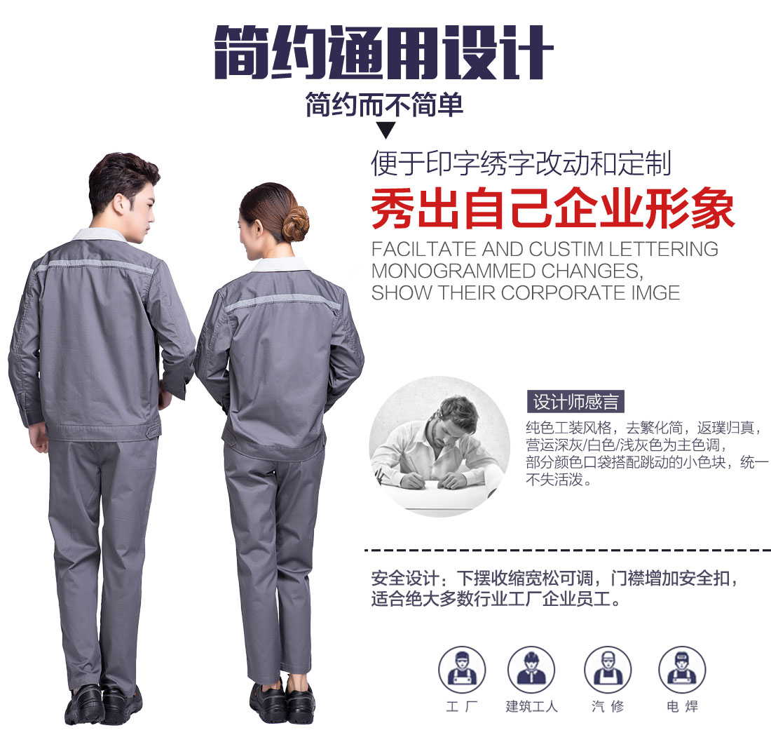 春秋工作服设计