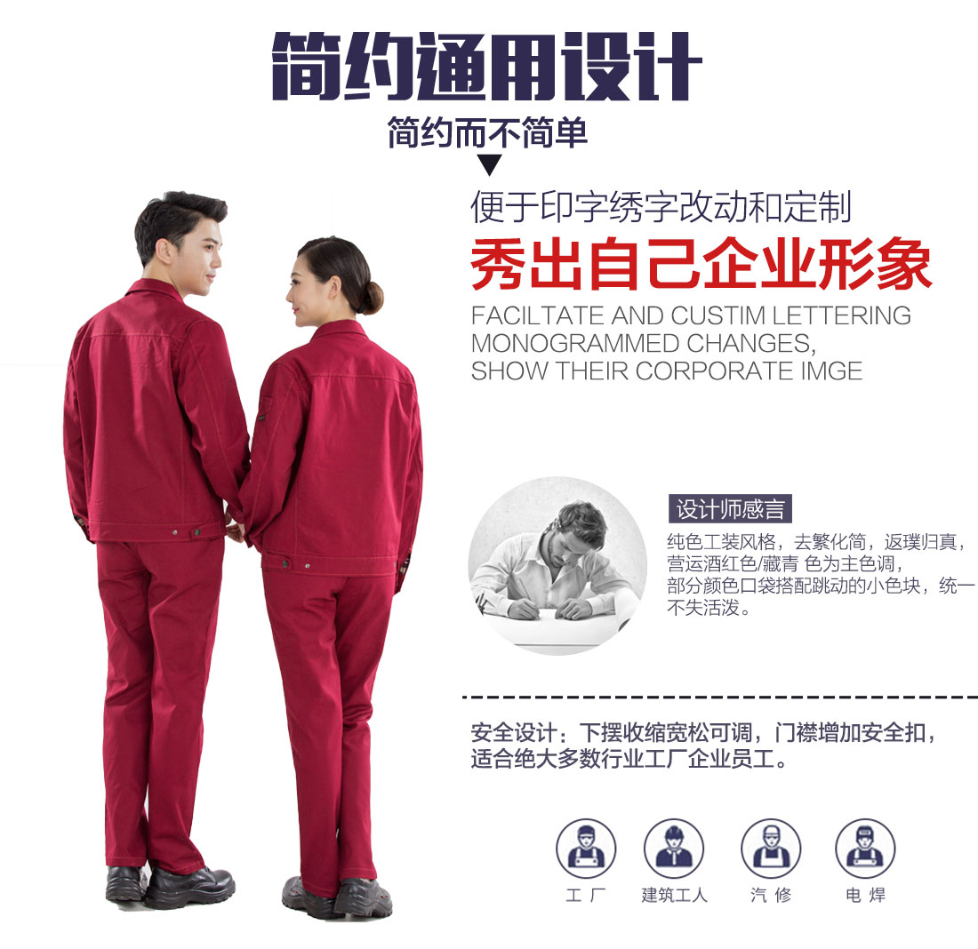 重庆工作服设计