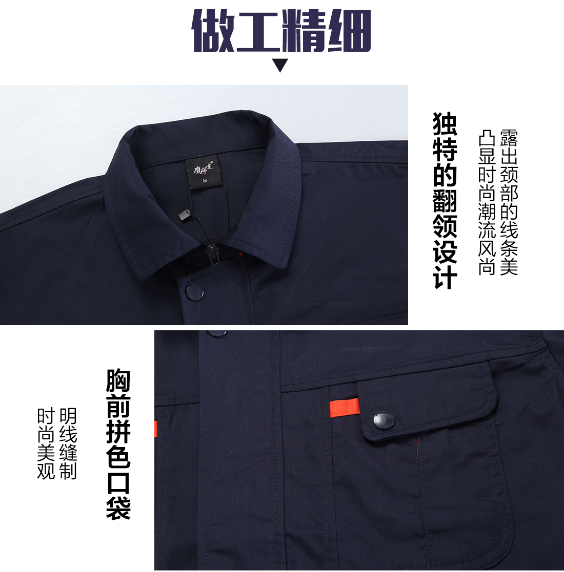 夏季工作服套装的做工细节