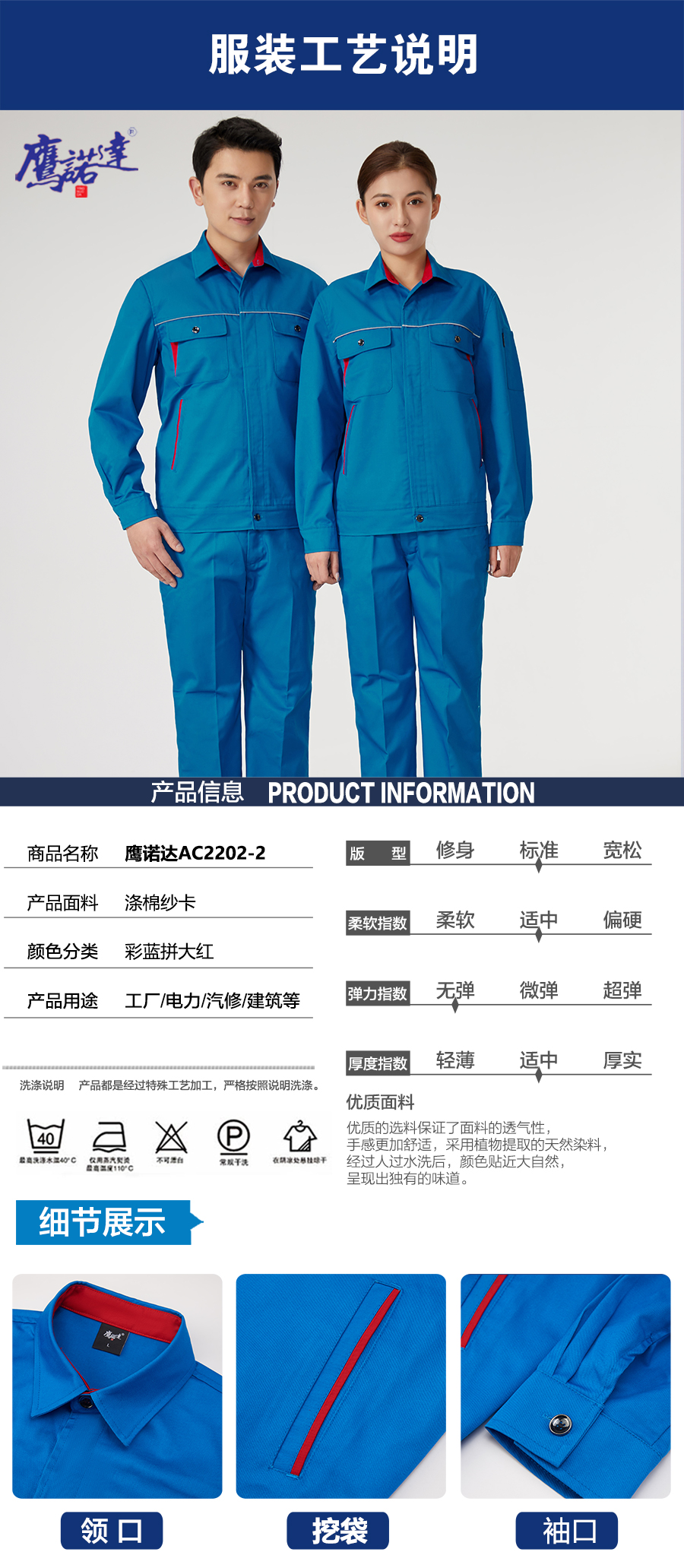 彩蓝拼大红色工作服AC2202-2(图4)